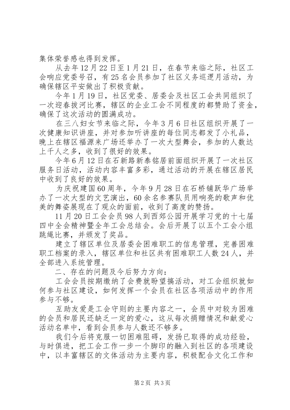 居委会工会工作总结_第2页