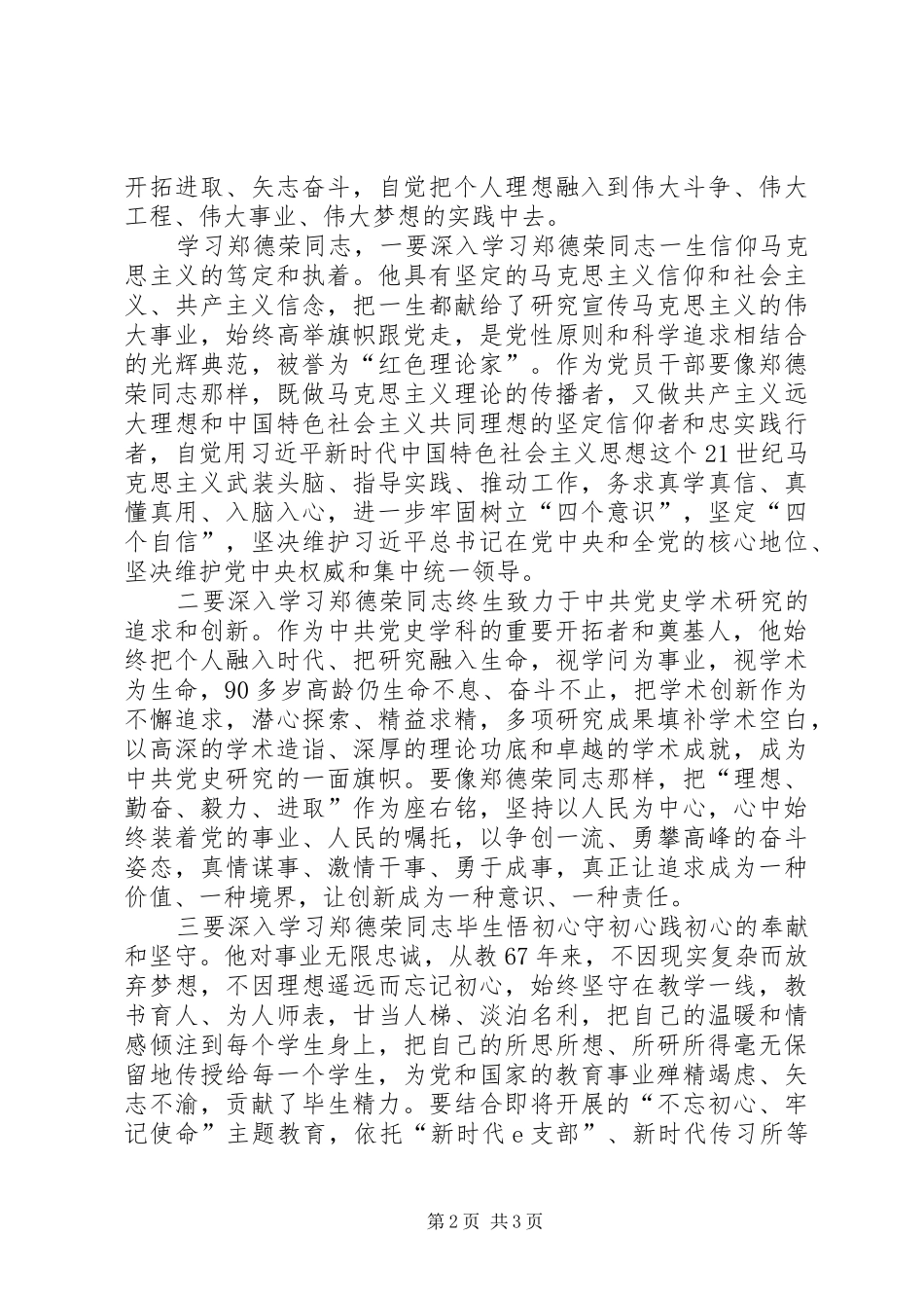 增强党性修养提高思想觉悟向郑德荣同志学习_第2页