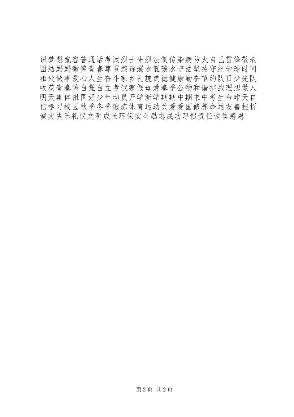 增强交通安全意识提高自我保护能力_第2页