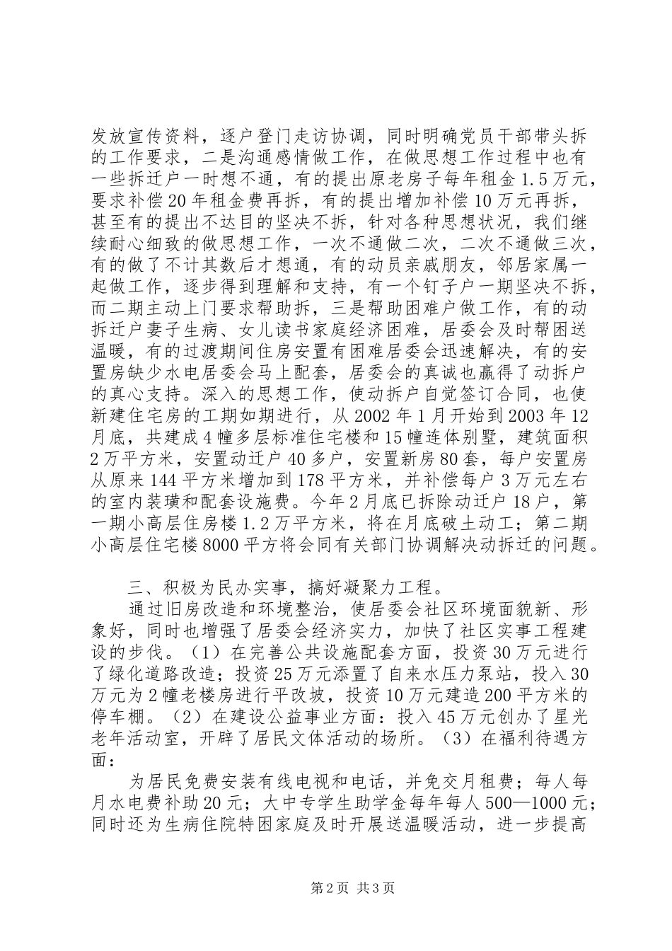 居委会工作汇报_第2页