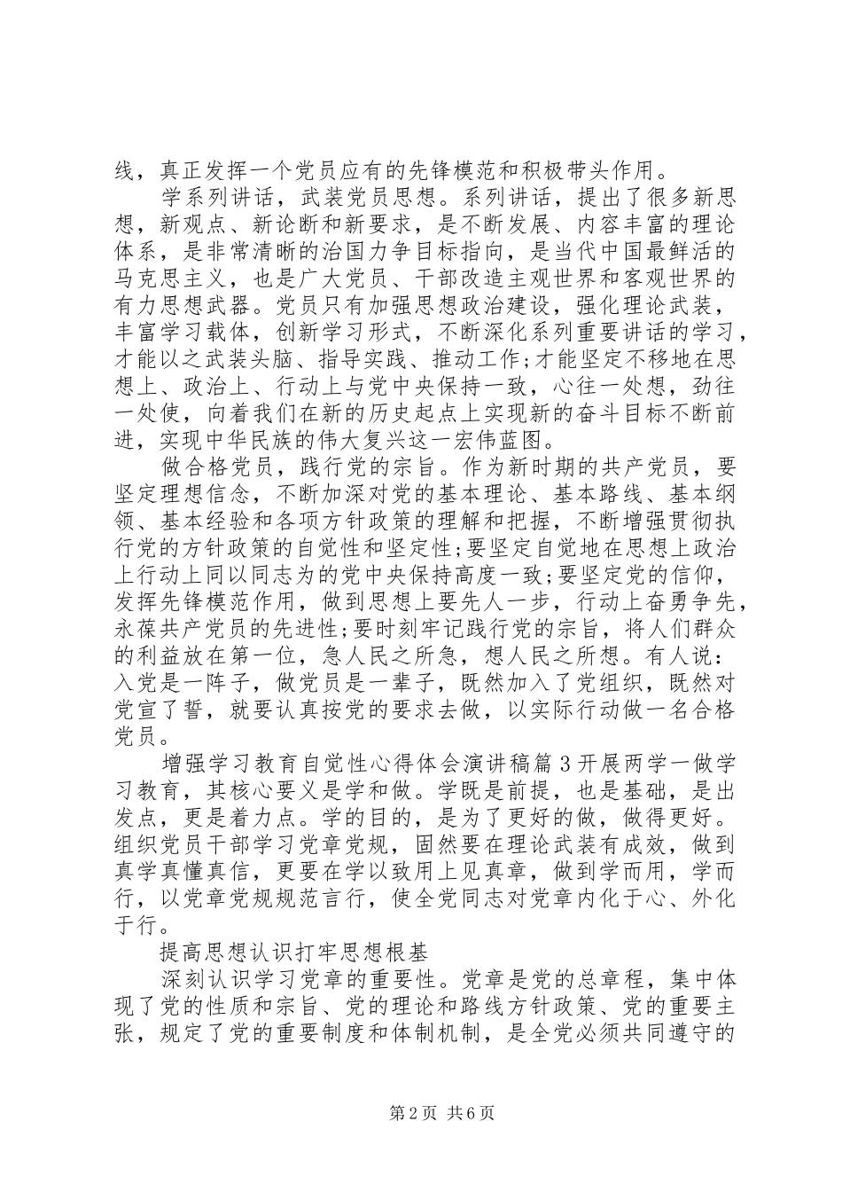 增强学习教育自觉性心得体会演讲稿_第2页