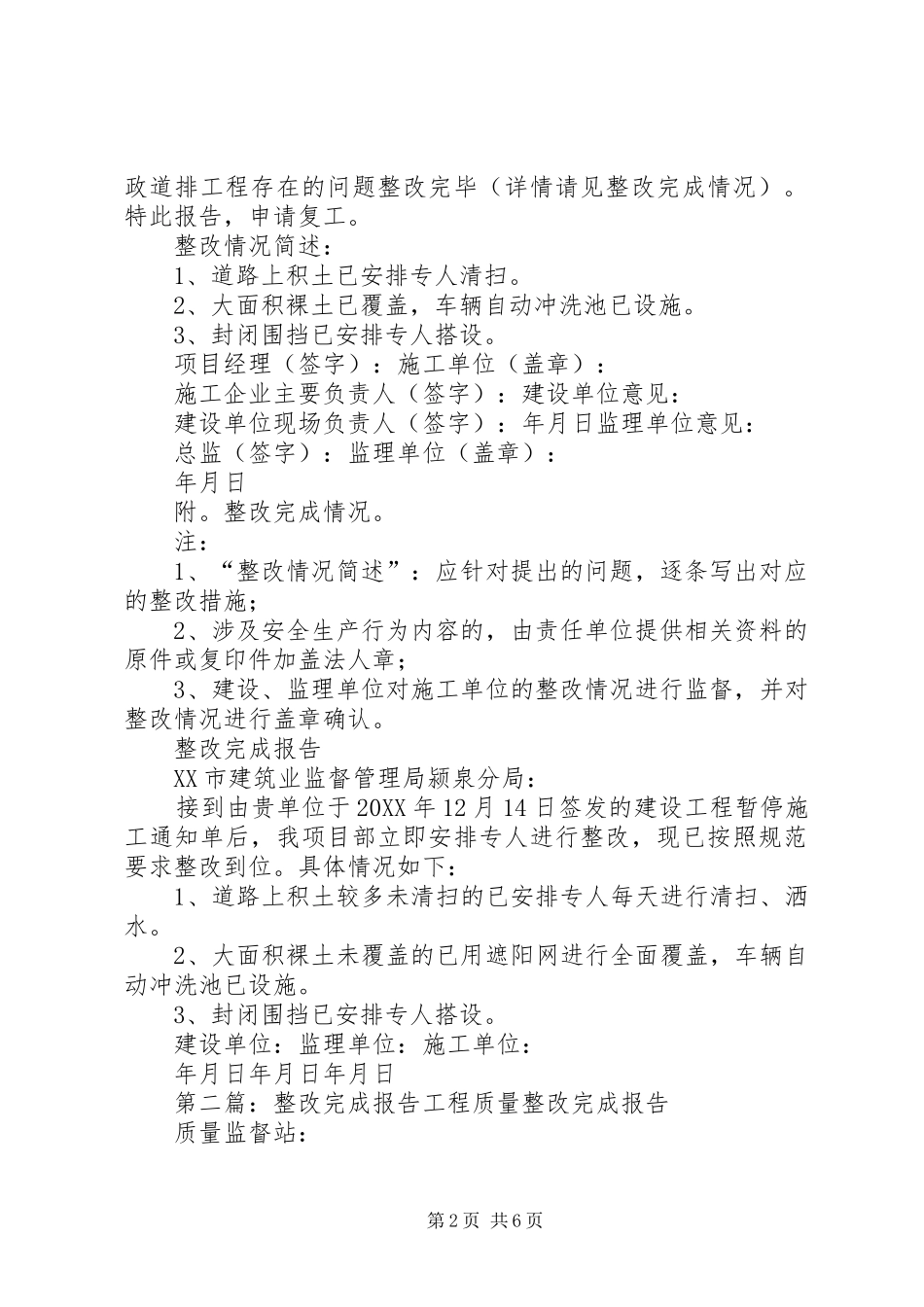 整改完成报告_第2页