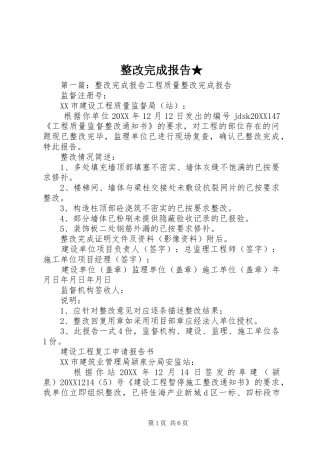 整改完成报告