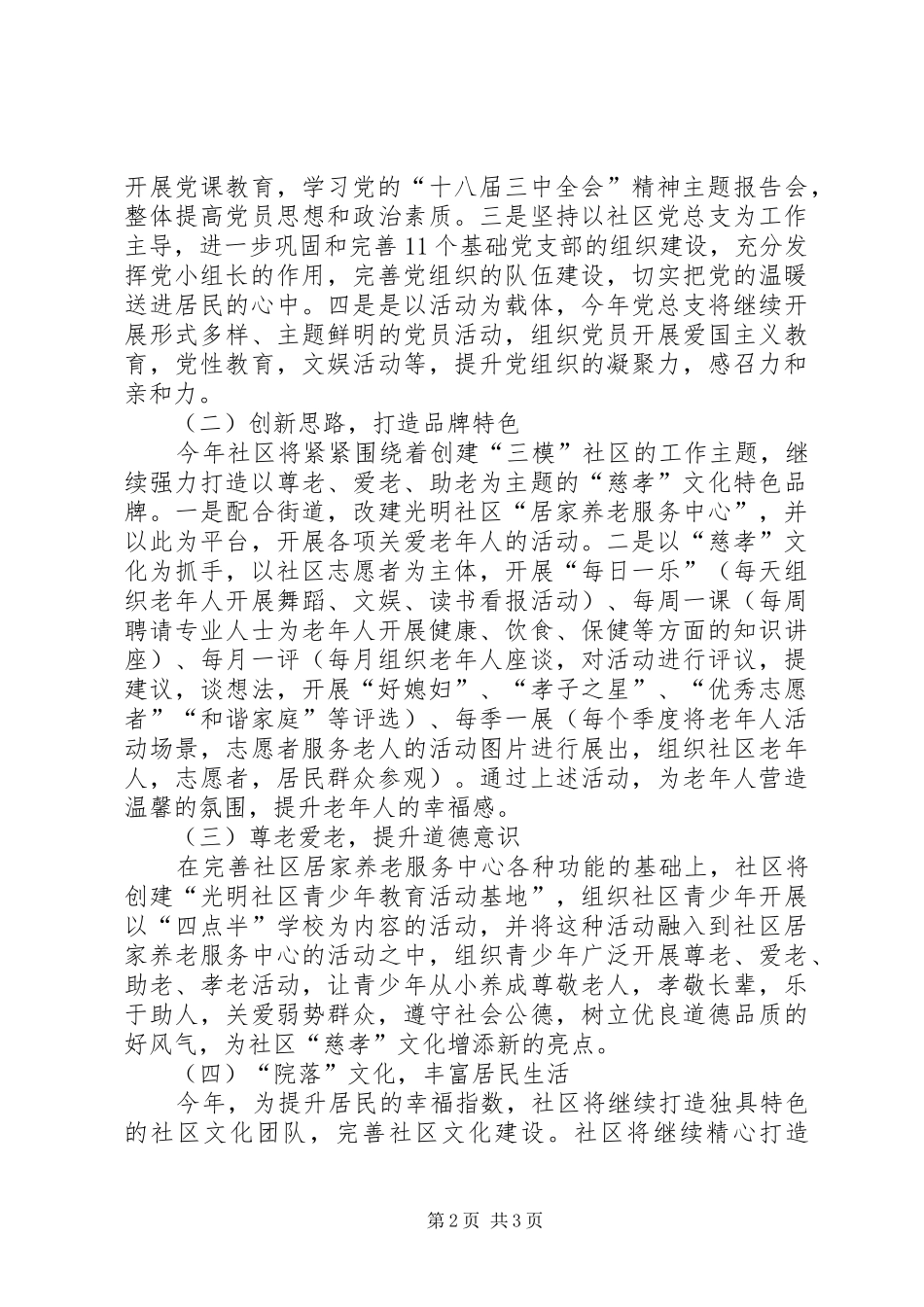 居委会工作计划范例_第2页