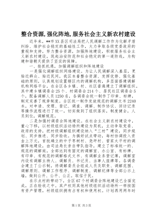 整合资源强化阵地服务社会主义新农村建设