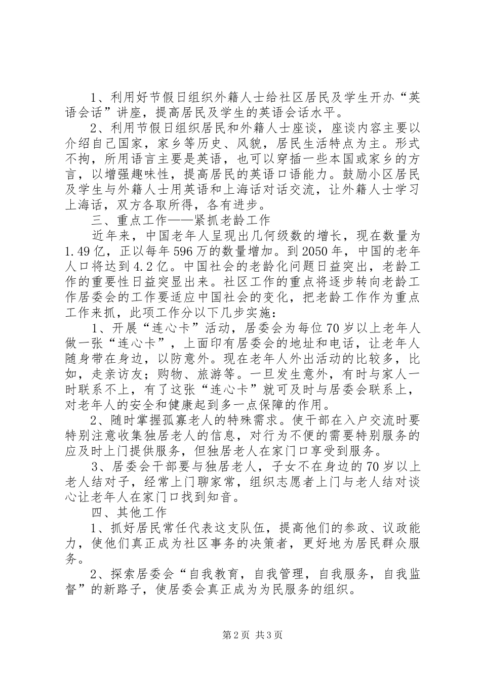 居委会工作思路_第2页