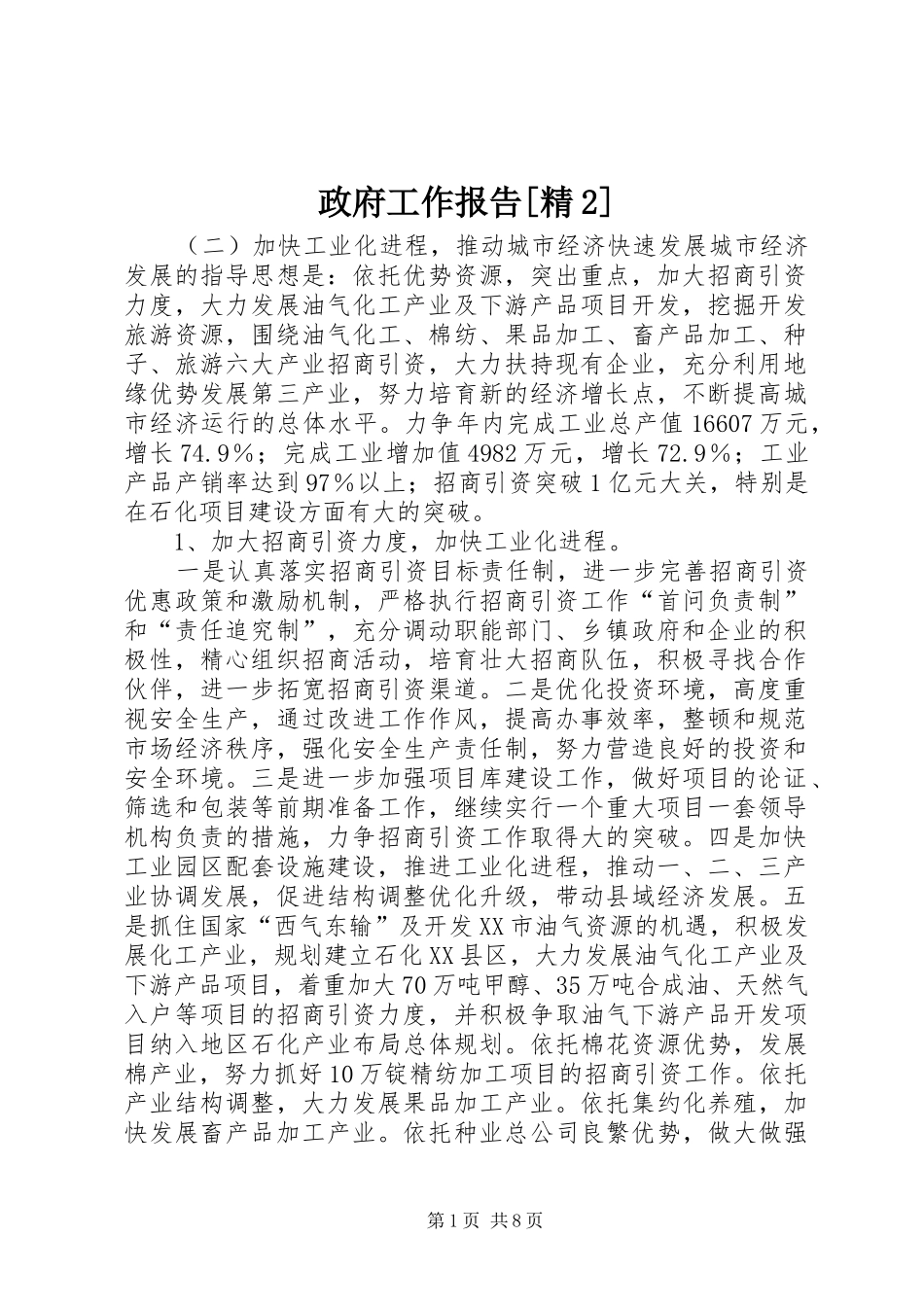 政府工作报告精_第1页