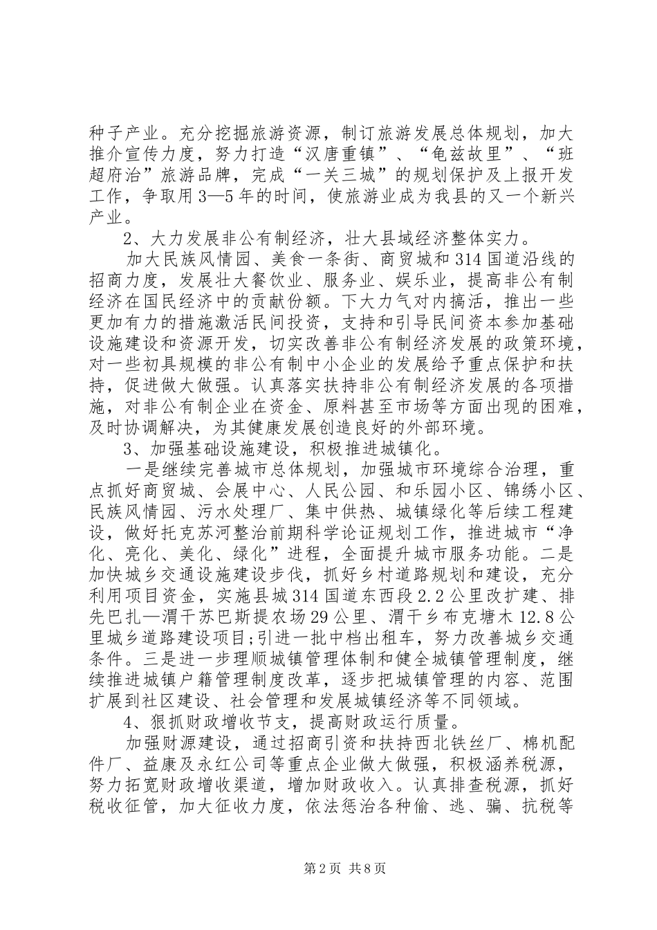 政府工作报告精_第2页