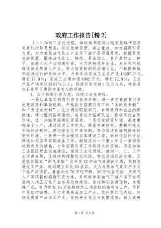 政府工作报告精