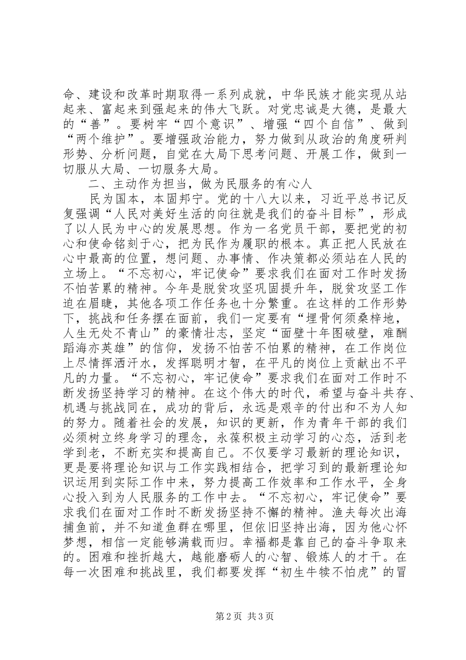 政治导航红心向党_第2页