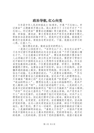 政治导航红心向党