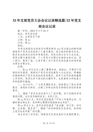 支部党员大会会议记录篇党支部会议记录