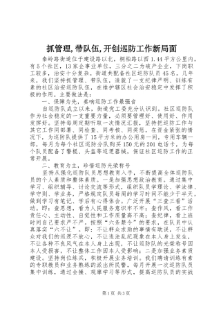 抓管理带队伍开创巡防工作新局面