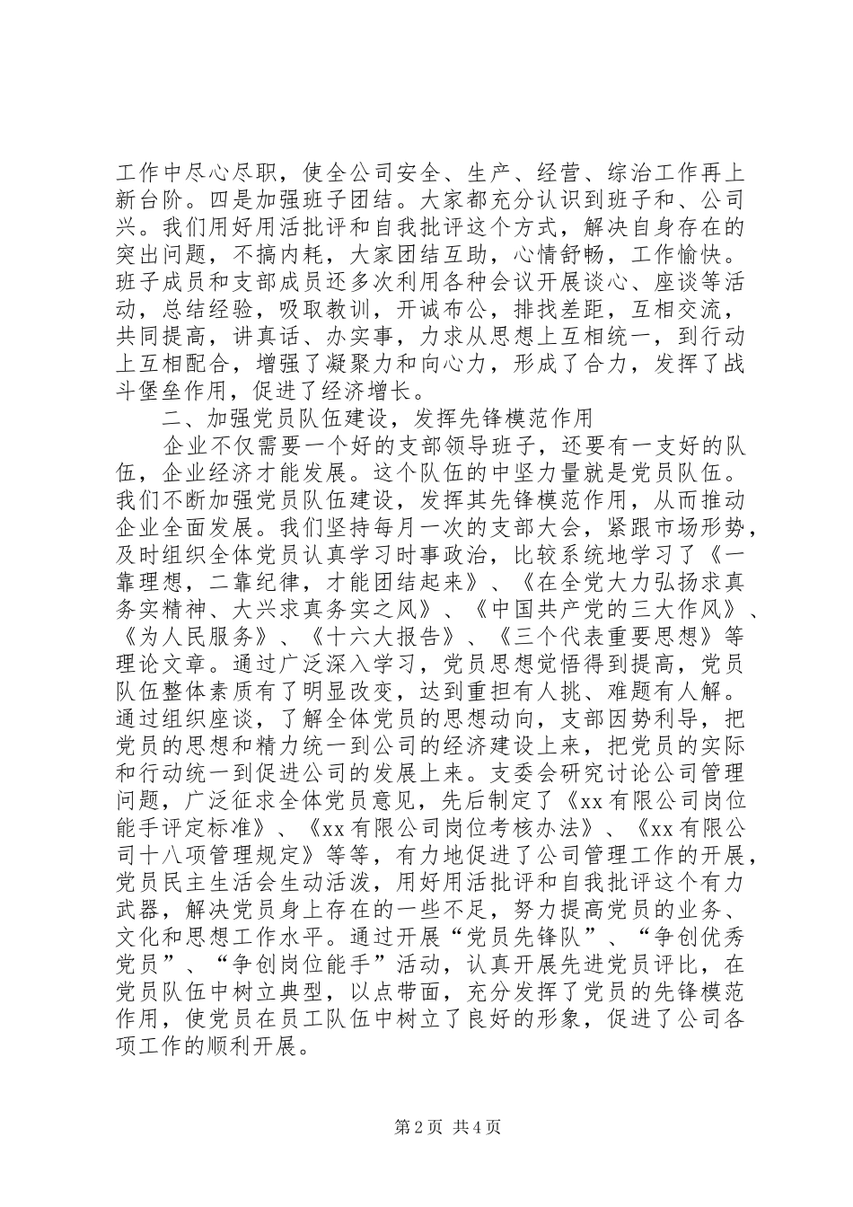 抓好企业党建引领经济发展_第2页