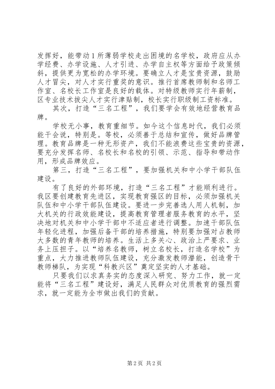 抓紧抓实把学习培训引向深入_第2页