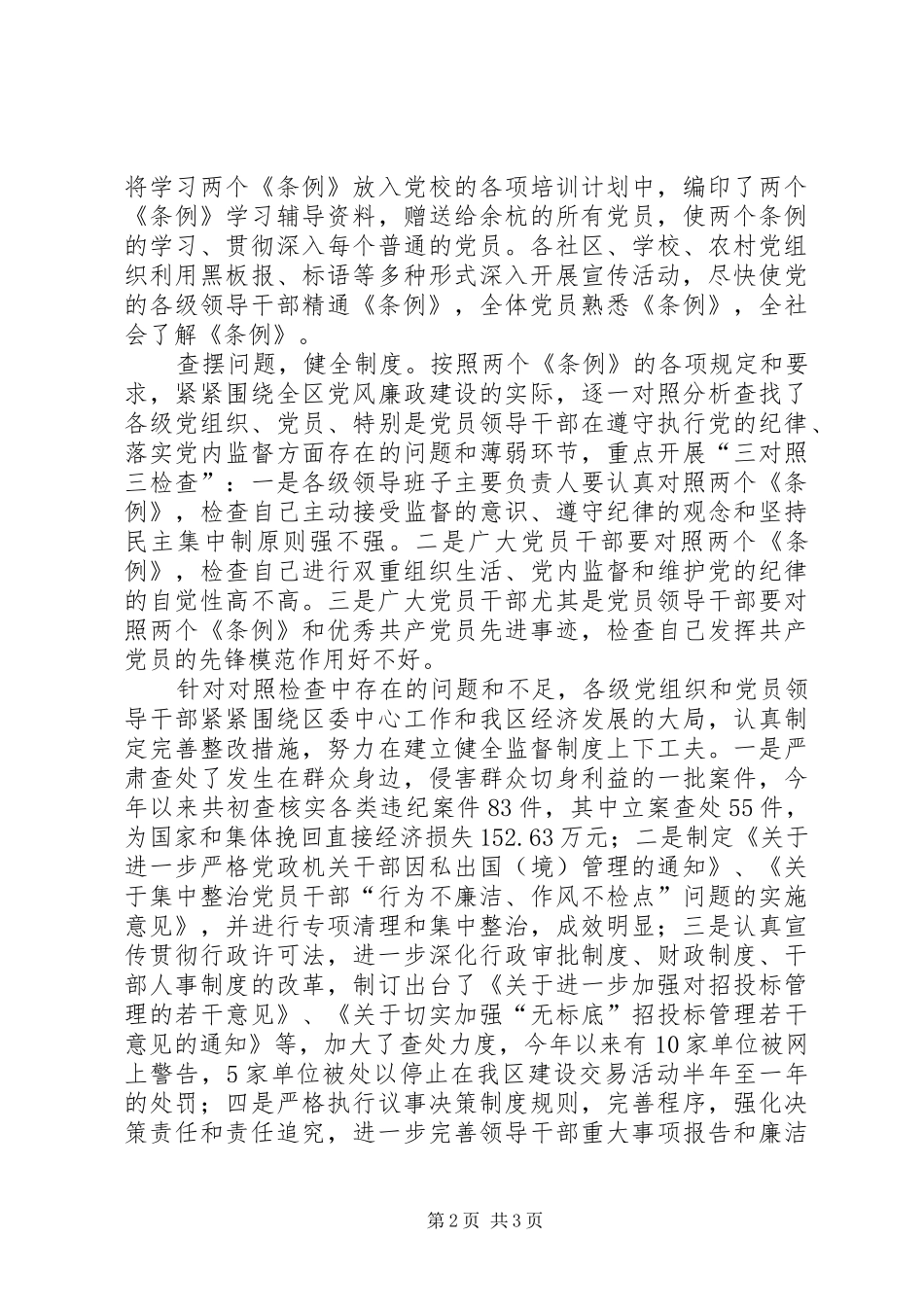 抓两个条例学习贯彻扎实推进反腐倡廉工作_第2页