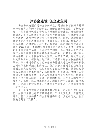 抓协会建设促企业发展