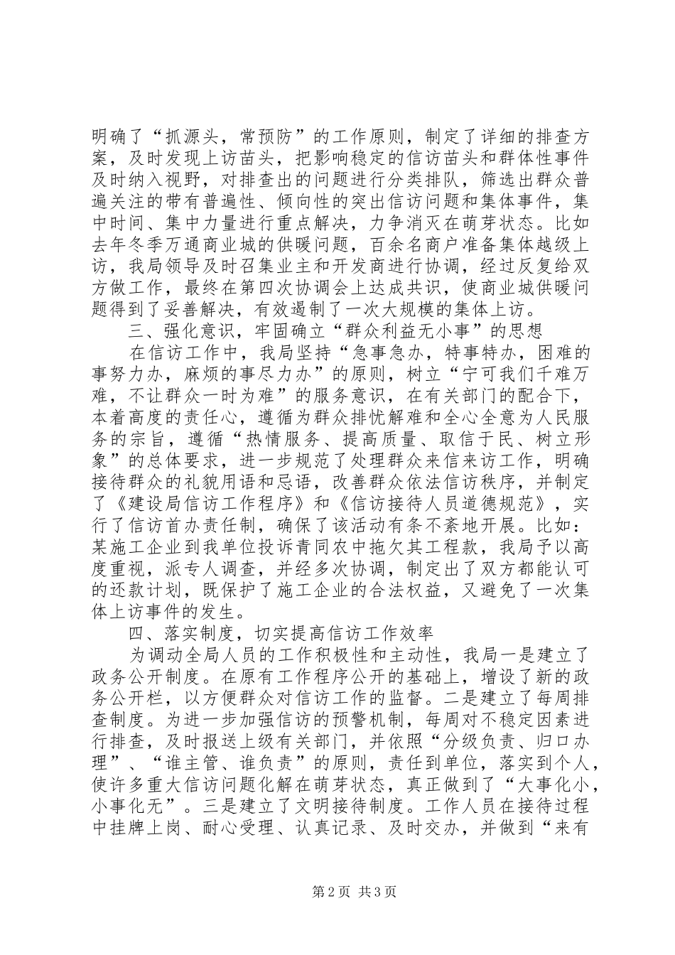 抓信访工作构建和谐社会_第2页