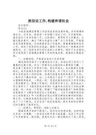 抓信访工作构建和谐社会