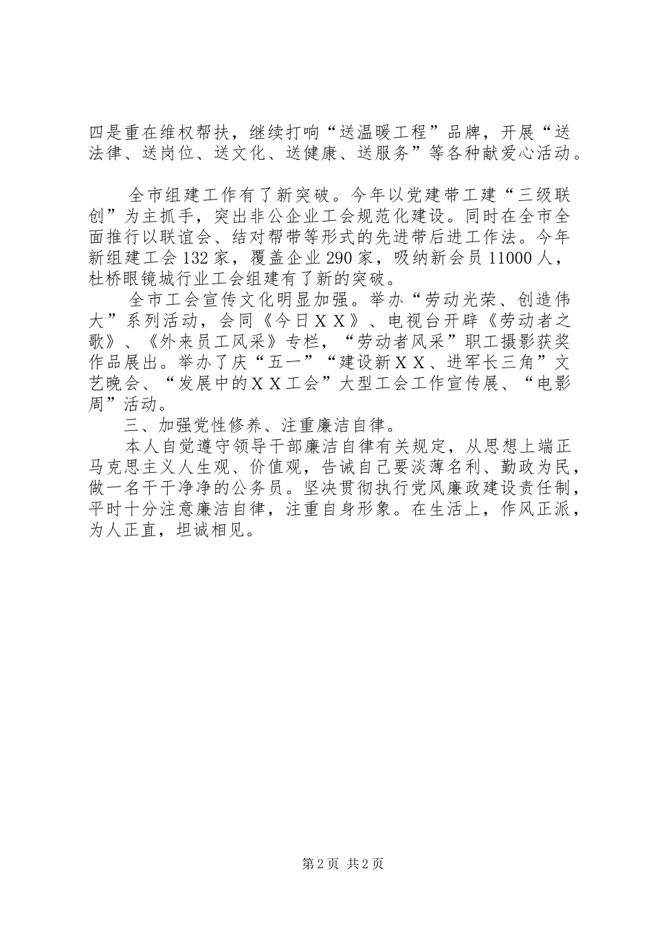 总工会党组书记个人履职情况汇报_第2页