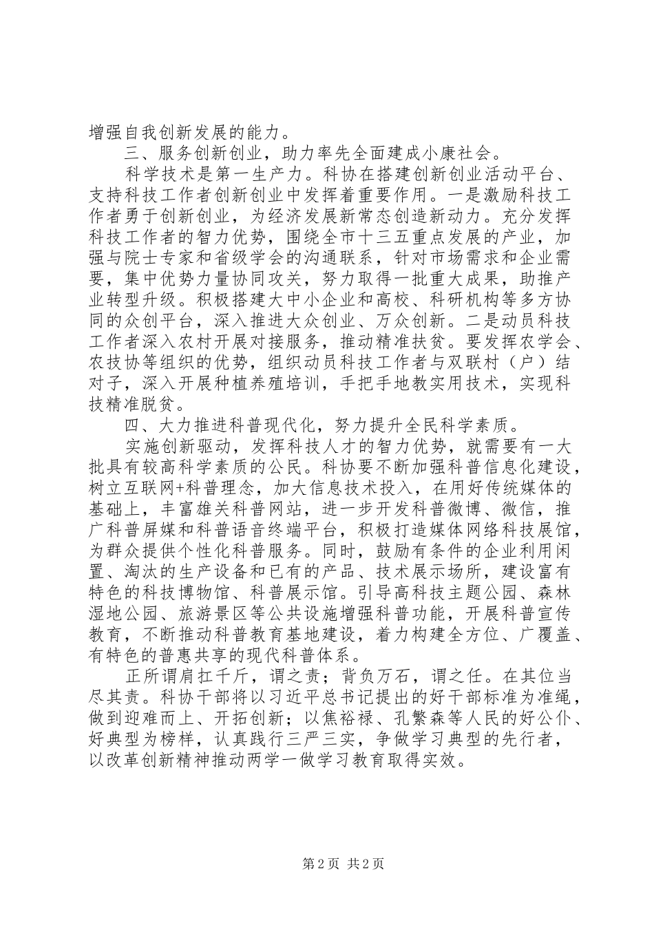 最新两学一做经验交流材料_第2页