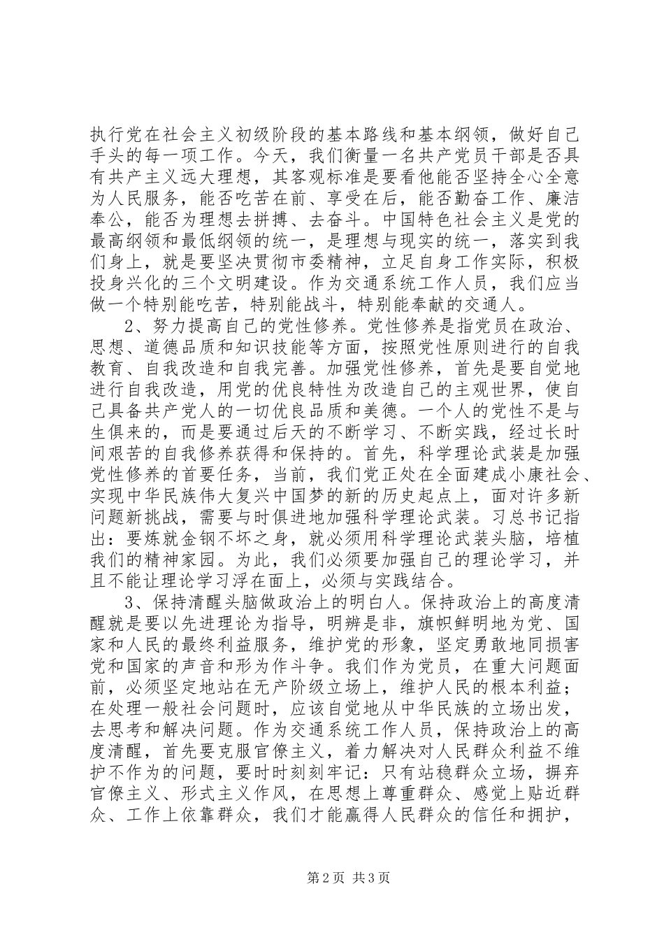 最新三严三实个人检查对照材料_第2页