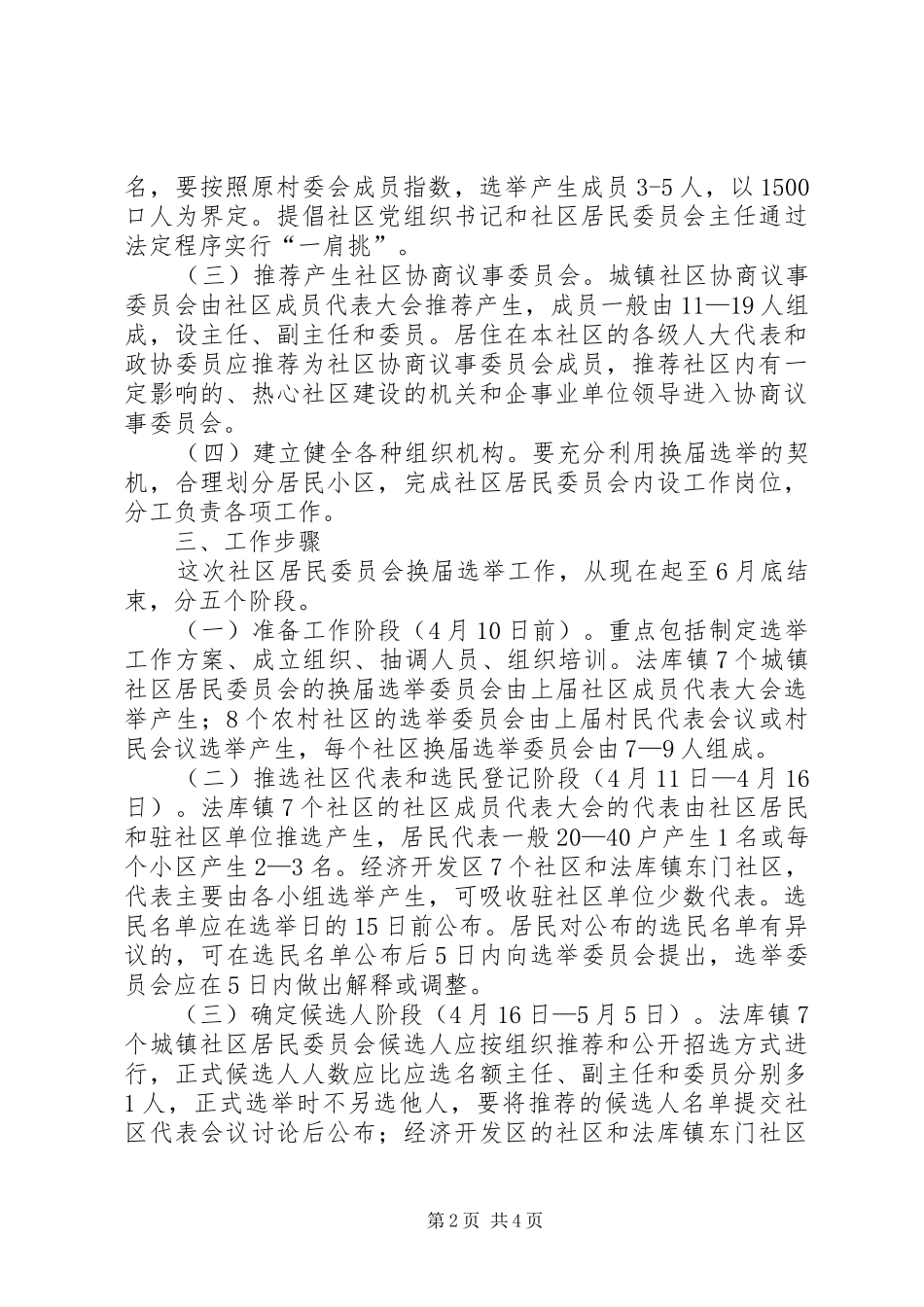 居委会换届选举工作方案_第2页