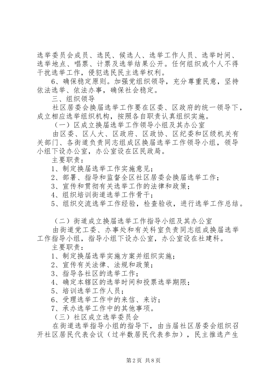 居委会换届选举意见_第2页