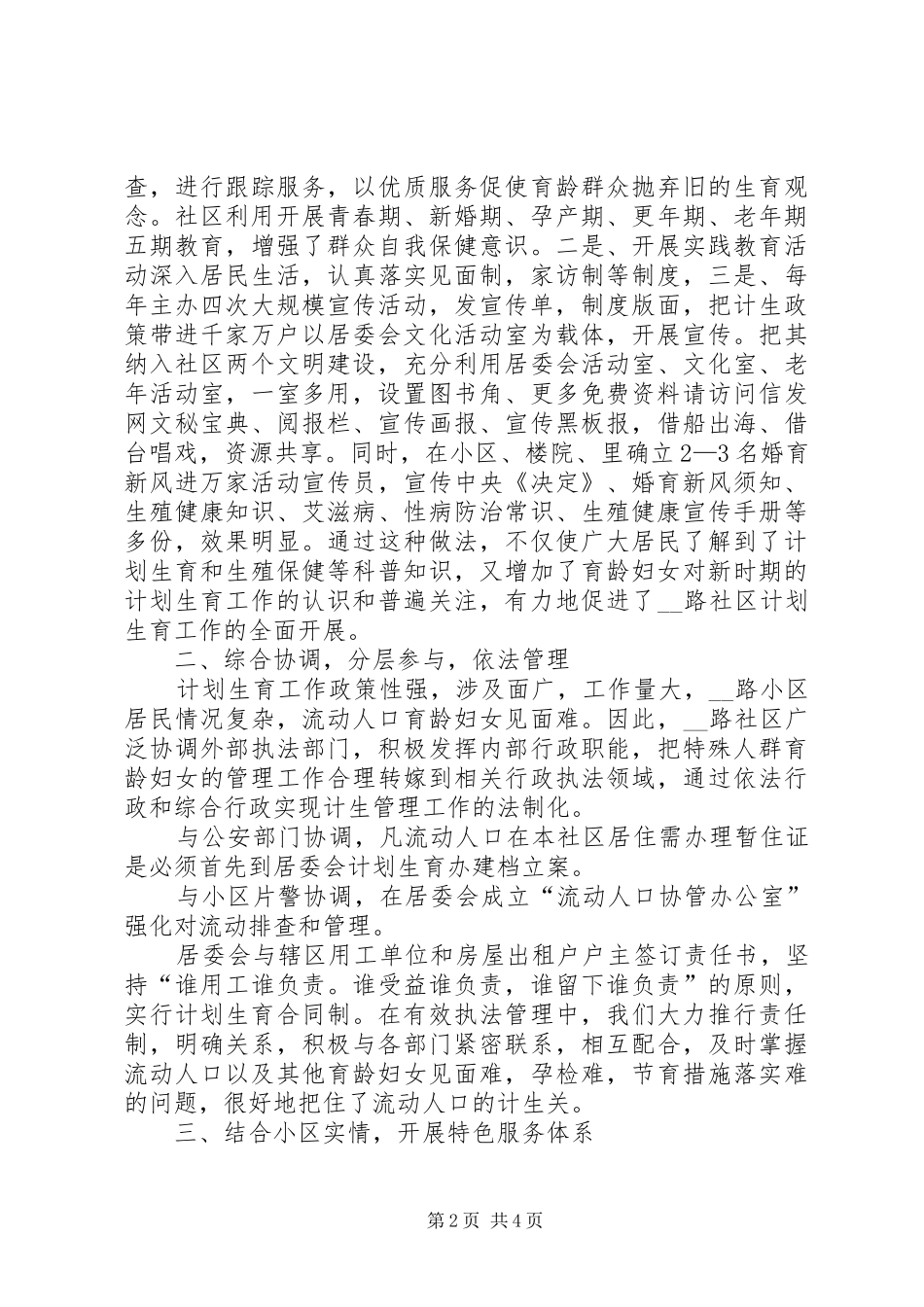 居委会计划生育工作总结_第2页