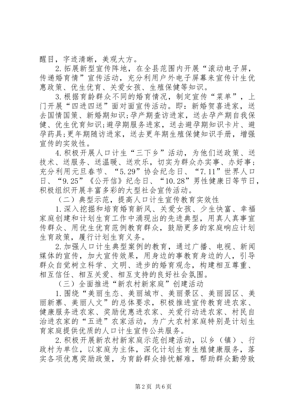 居委会计生工作计划书三篇_第2页