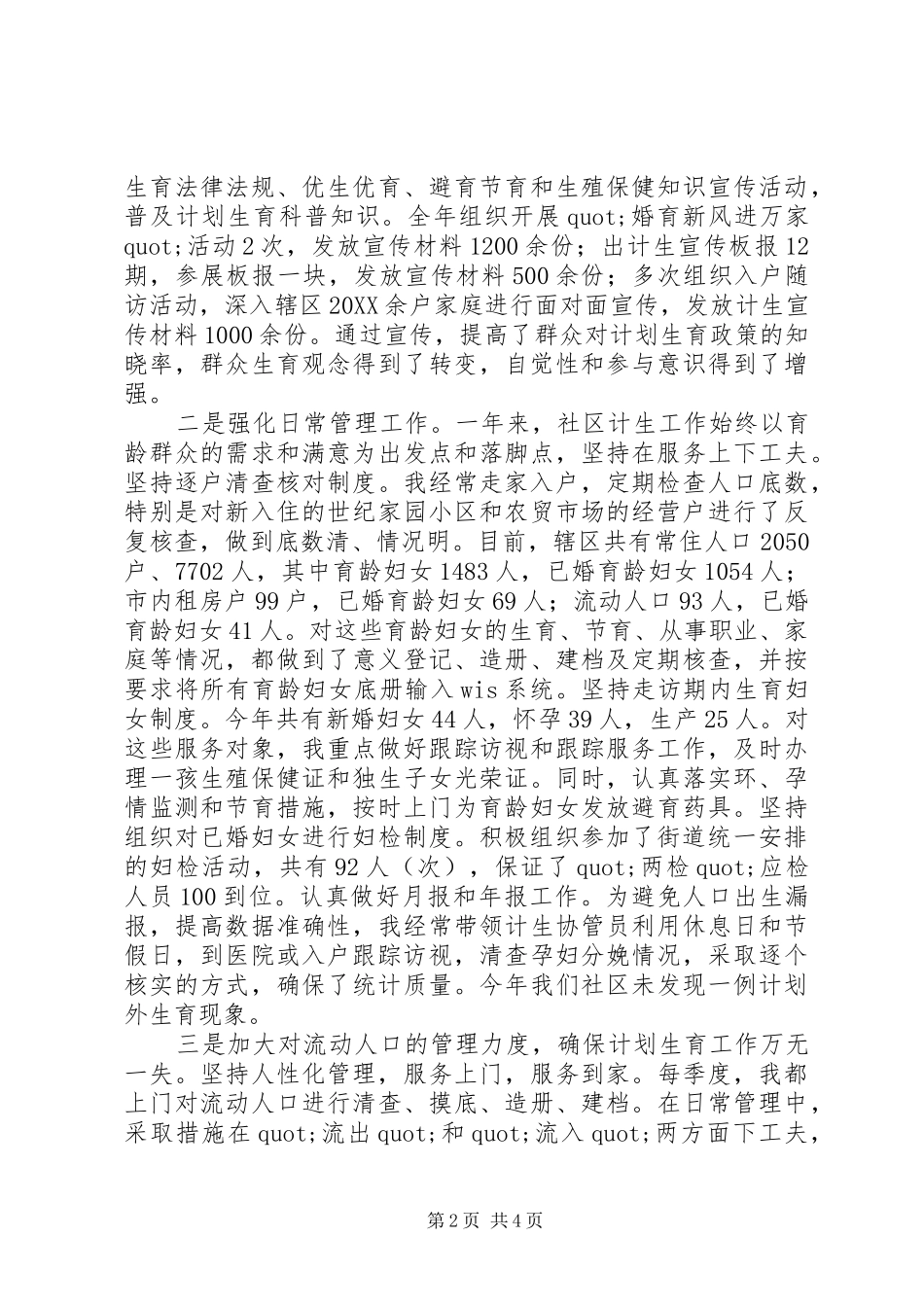 居委会计生主任工作述职报告_第2页