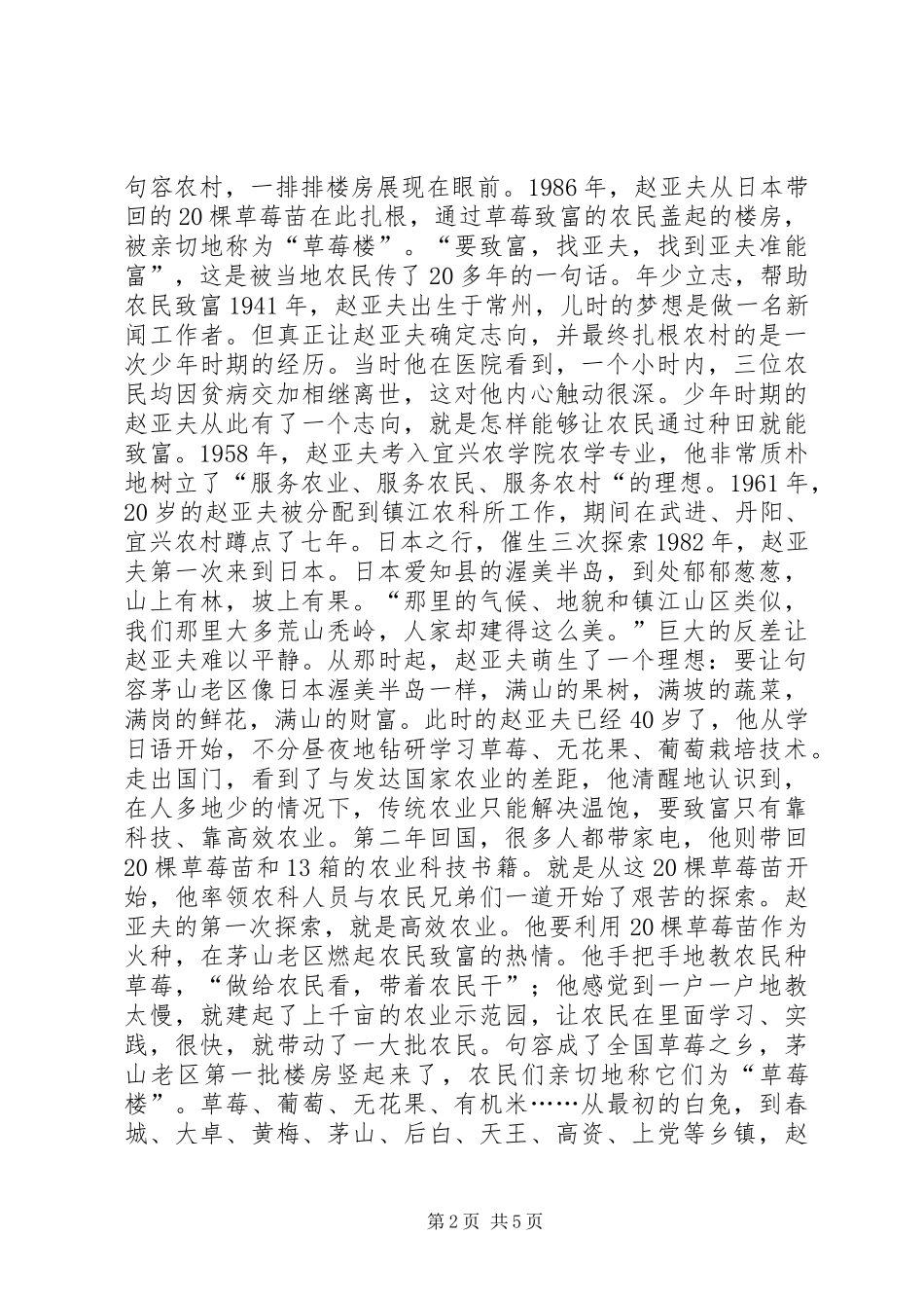 居委会计生专干先进事迹材料_第2页