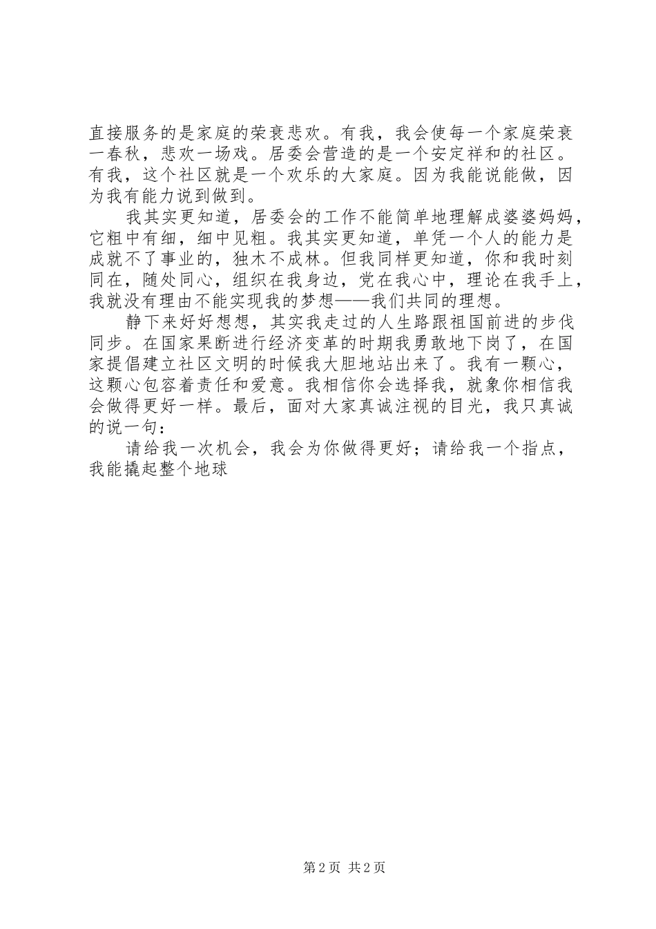 居委会竞聘上岗演讲稿范文_第2页