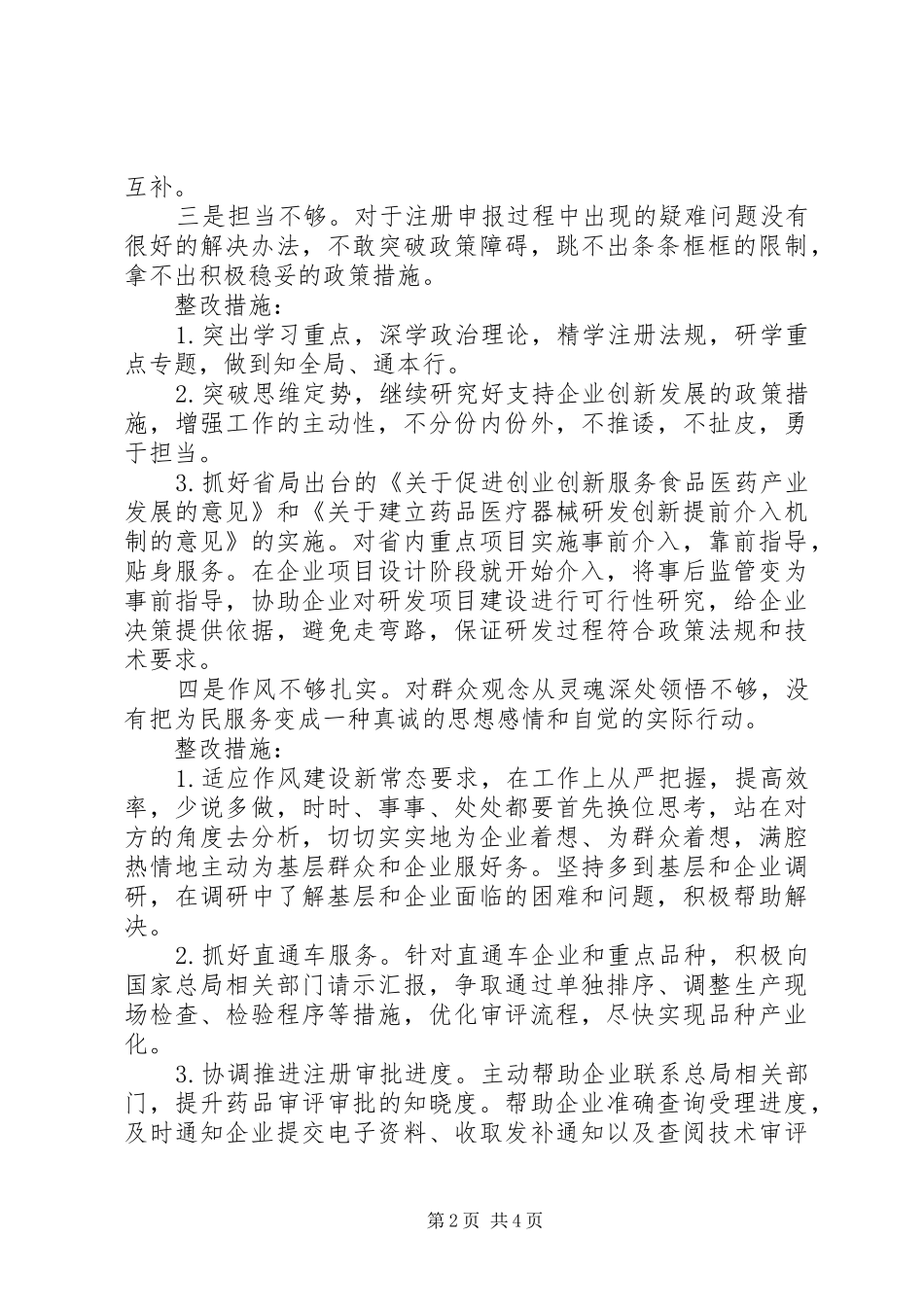 居委会两学一做个人问题清单及整改措施_第2页