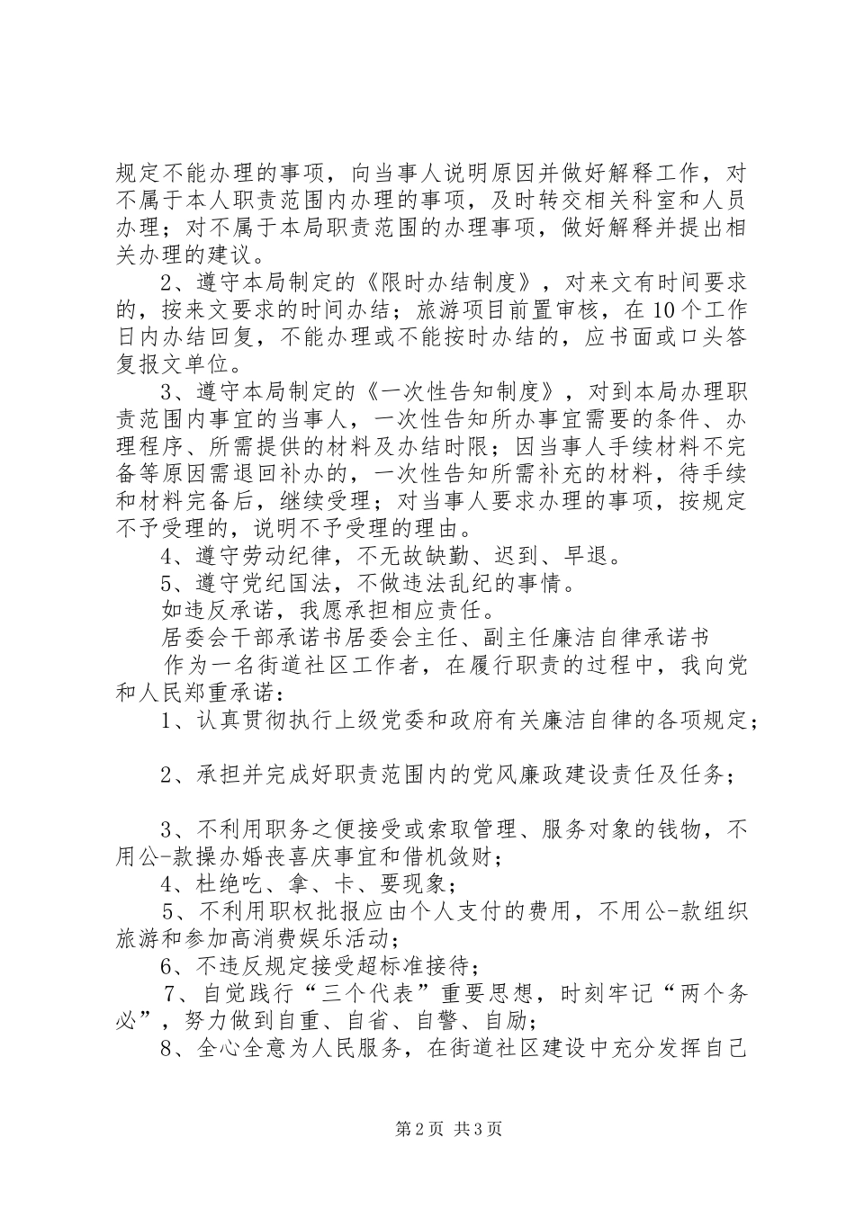 居委会履职承诺书_第2页