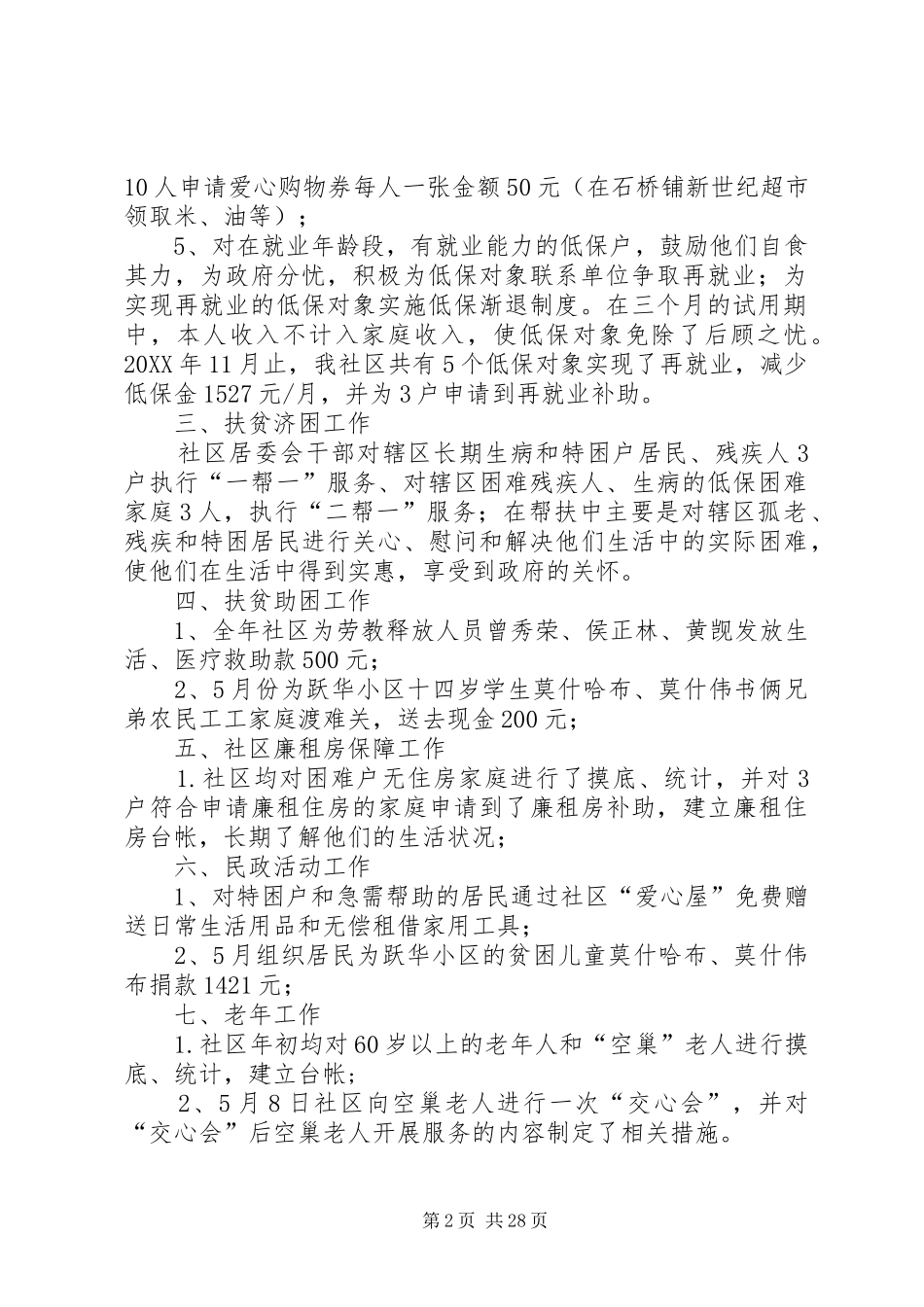 居委会民政工作总结_第2页