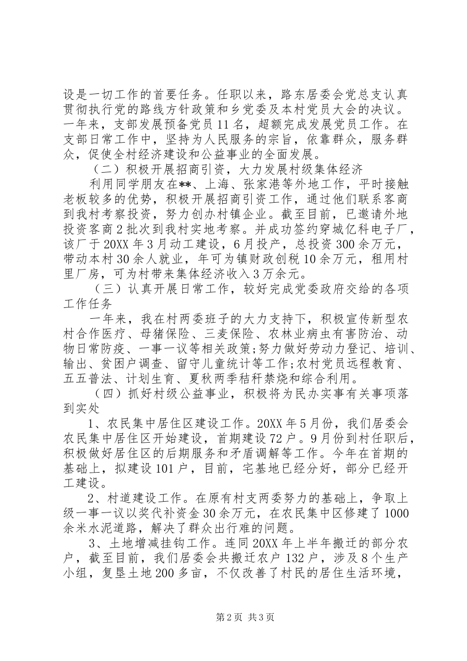 居委会年度工作述职报告_第2页