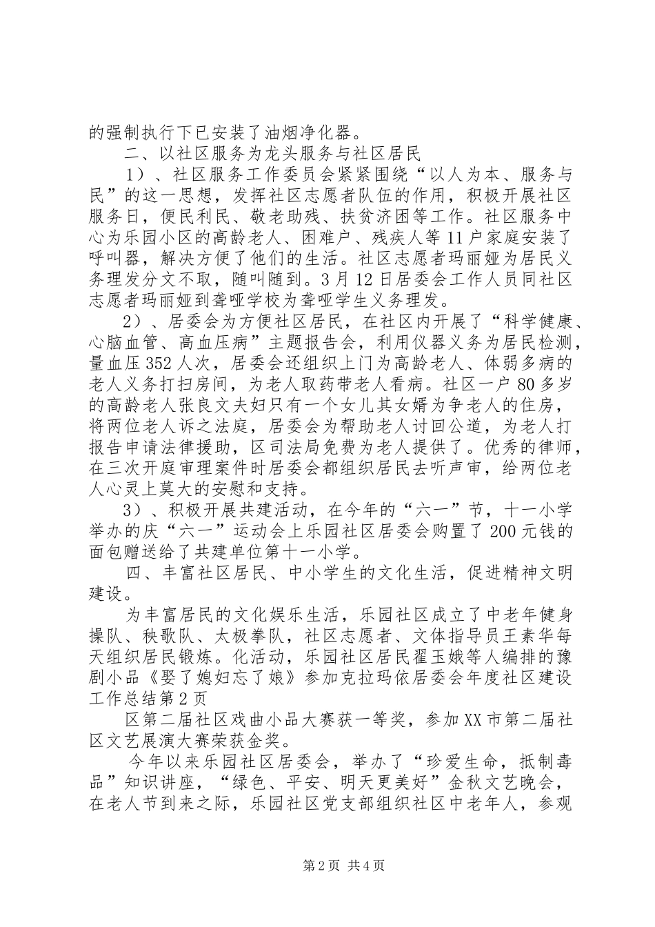 居委会年度社区建设工作总结_第2页