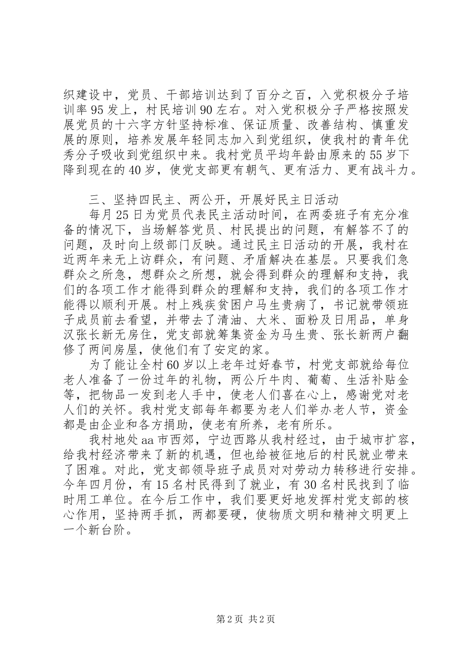 居委会年终总结范文_第2页