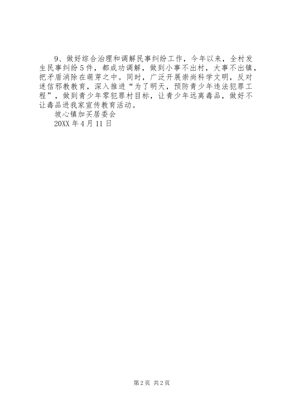 居委会全年工作总结_第2页