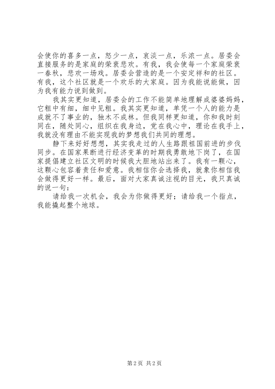 居委会人员竞职演讲稿_第2页