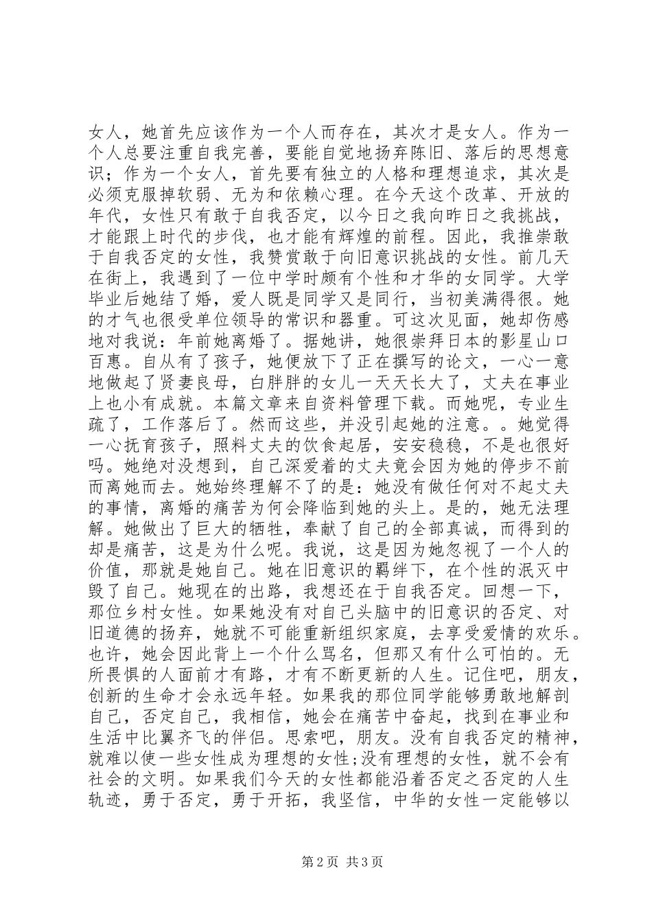 居委会三八节演讲稿_第2页