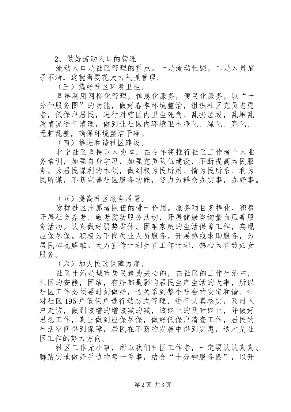 居委会社区工作计划范文_第2页