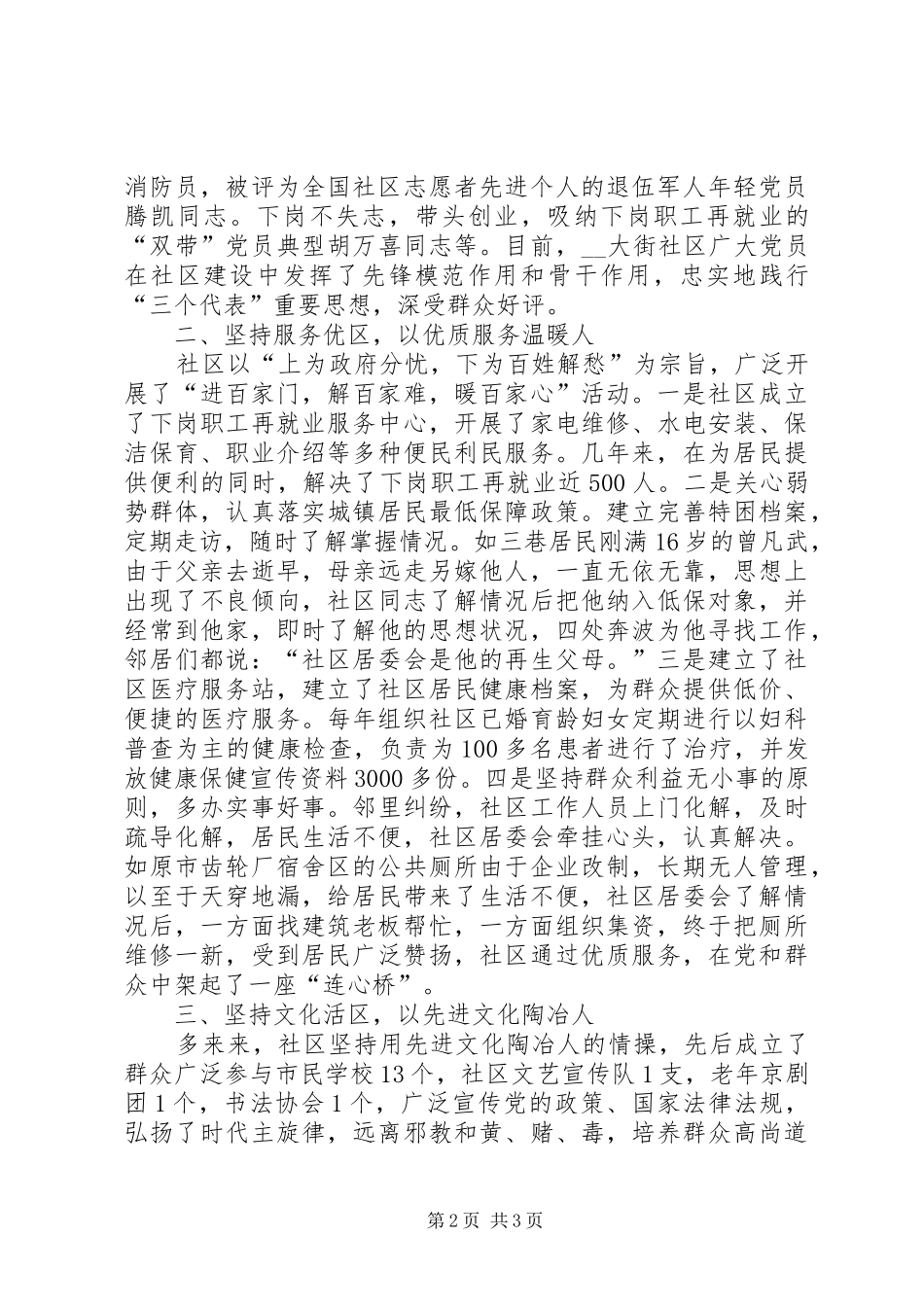 居委会社区建设材料_第2页