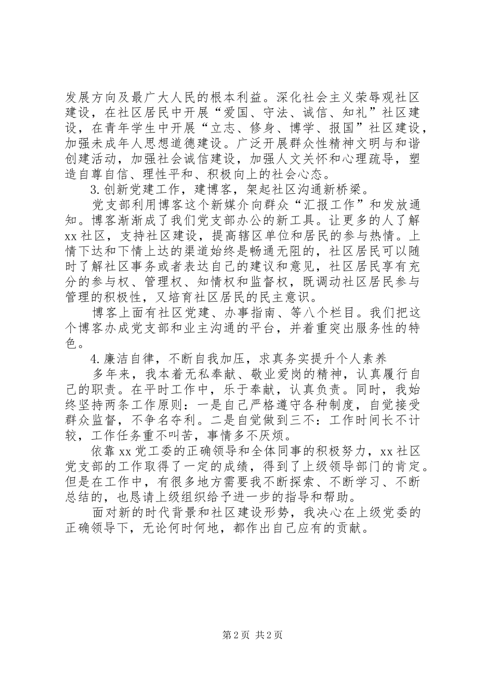 居委会书记述职报告_第2页