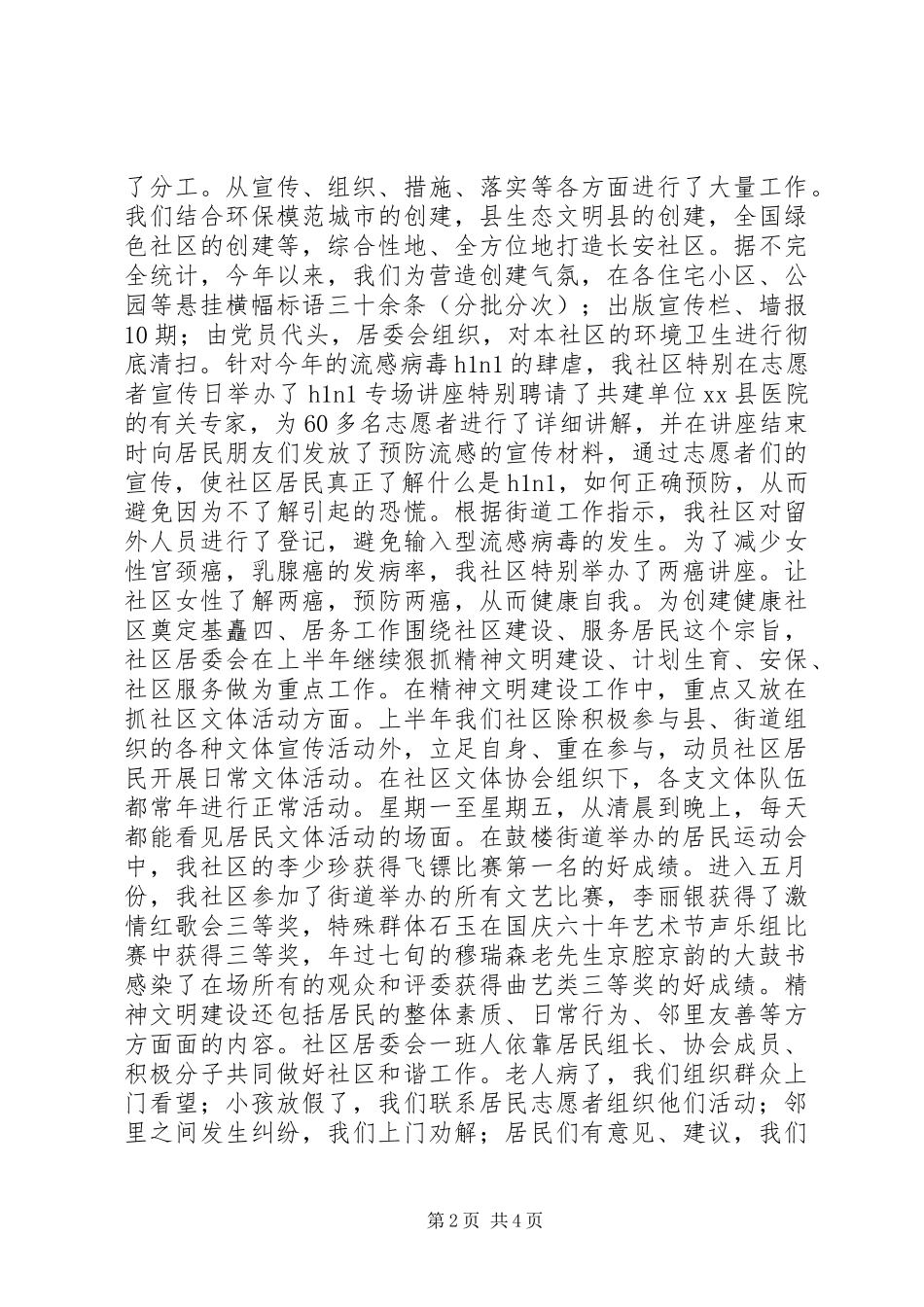 居委会述职报告_第2页