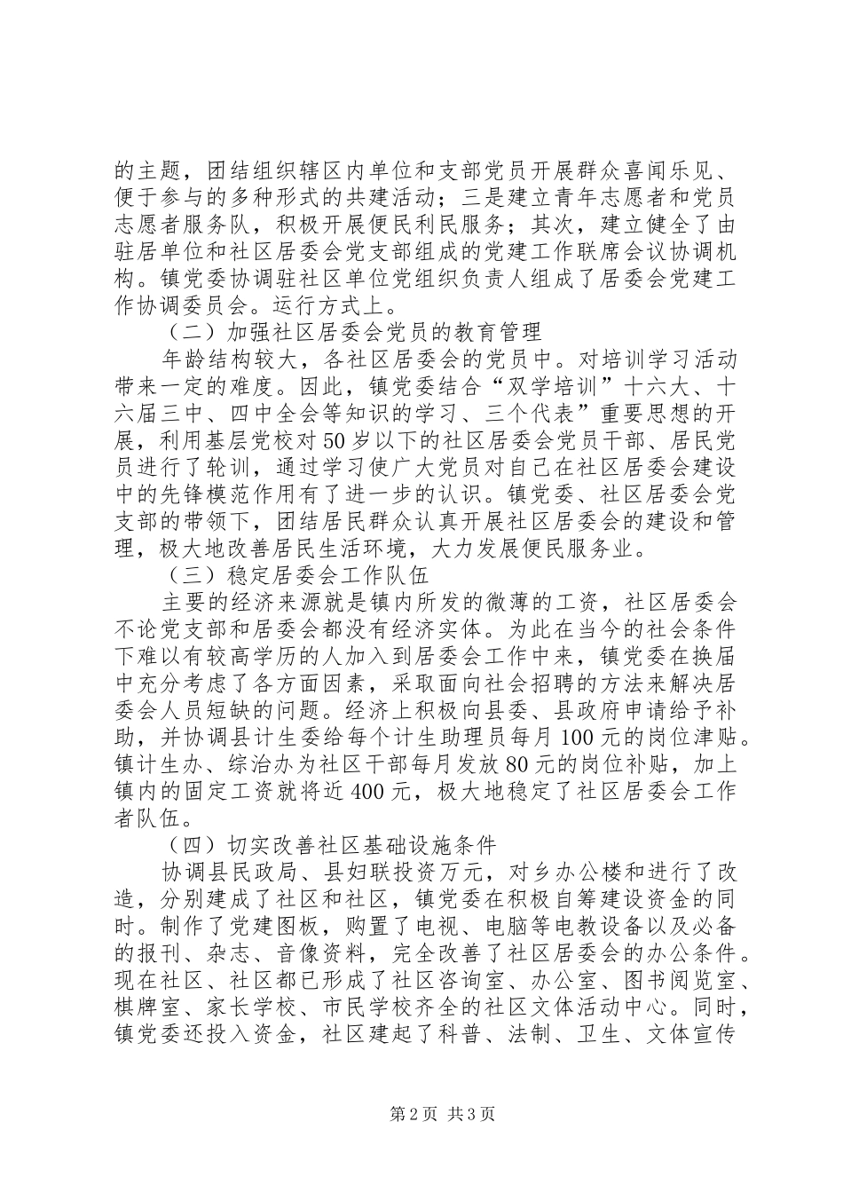 居委会述职小结范文_第2页