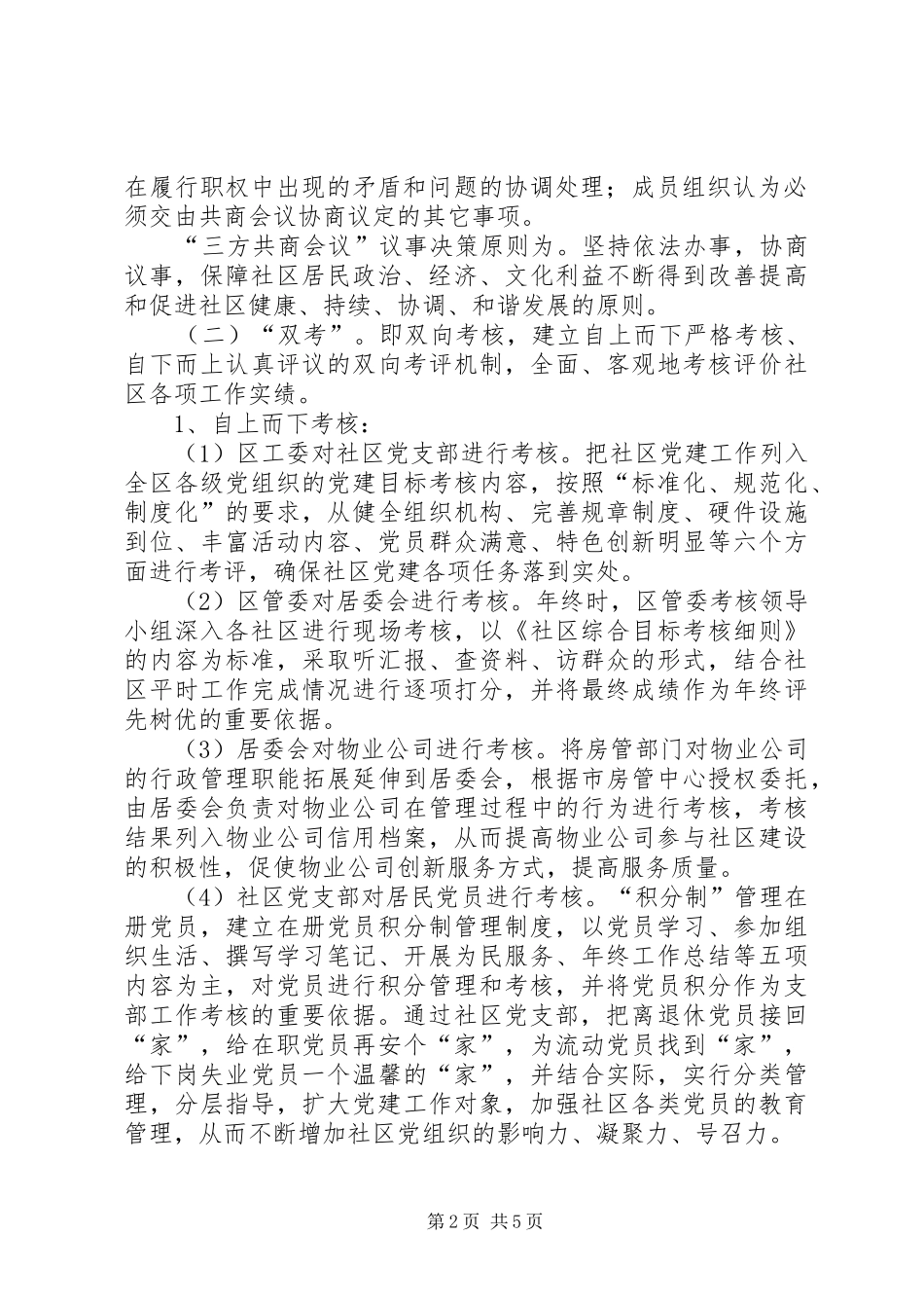 居委会双统双考工作意见_第2页