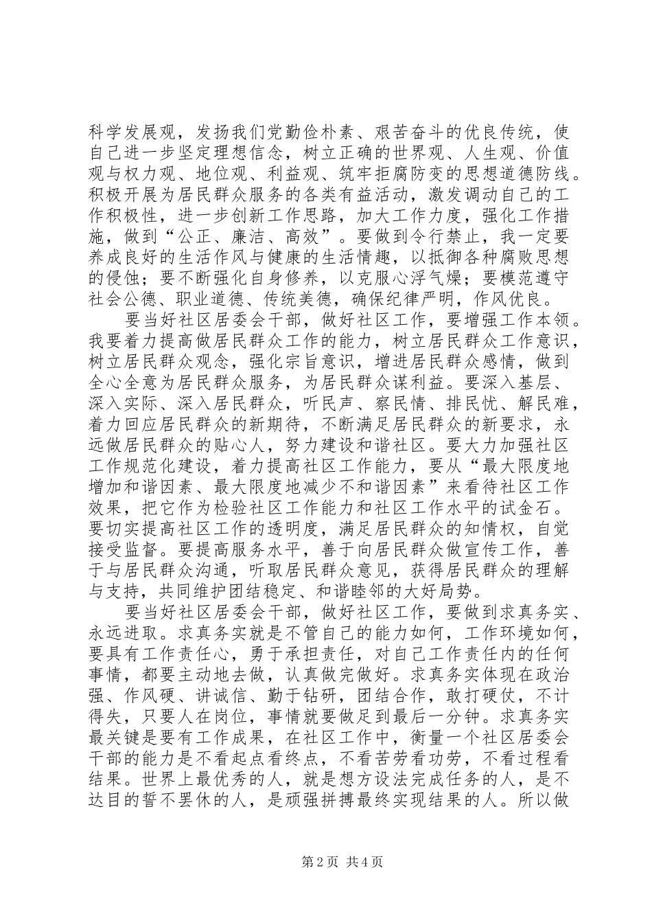 居委会委员就职演说_第2页
