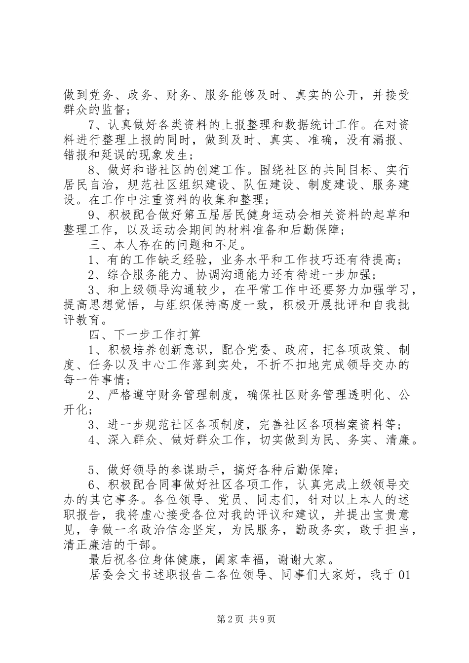 居委会文书述职报告_第2页